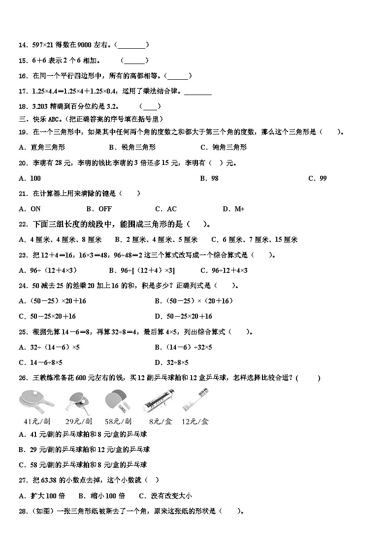 山南地区曲松县2022-2023学年数学四年级第二学期期末联考模拟试题含解析02