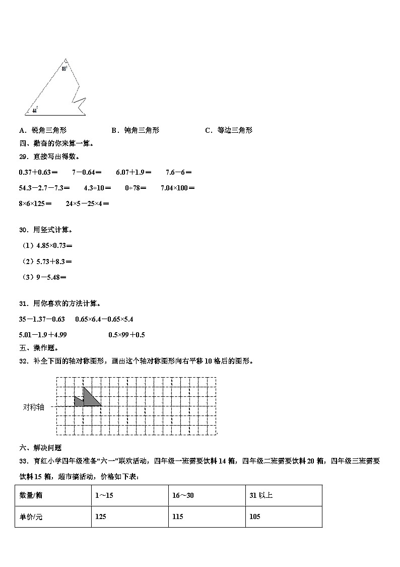 山南地区曲松县2022-2023学年数学四年级第二学期期末联考模拟试题含解析03