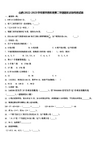 山西2022-2023学年数学四年级第二学期期末达标检测试题含解析