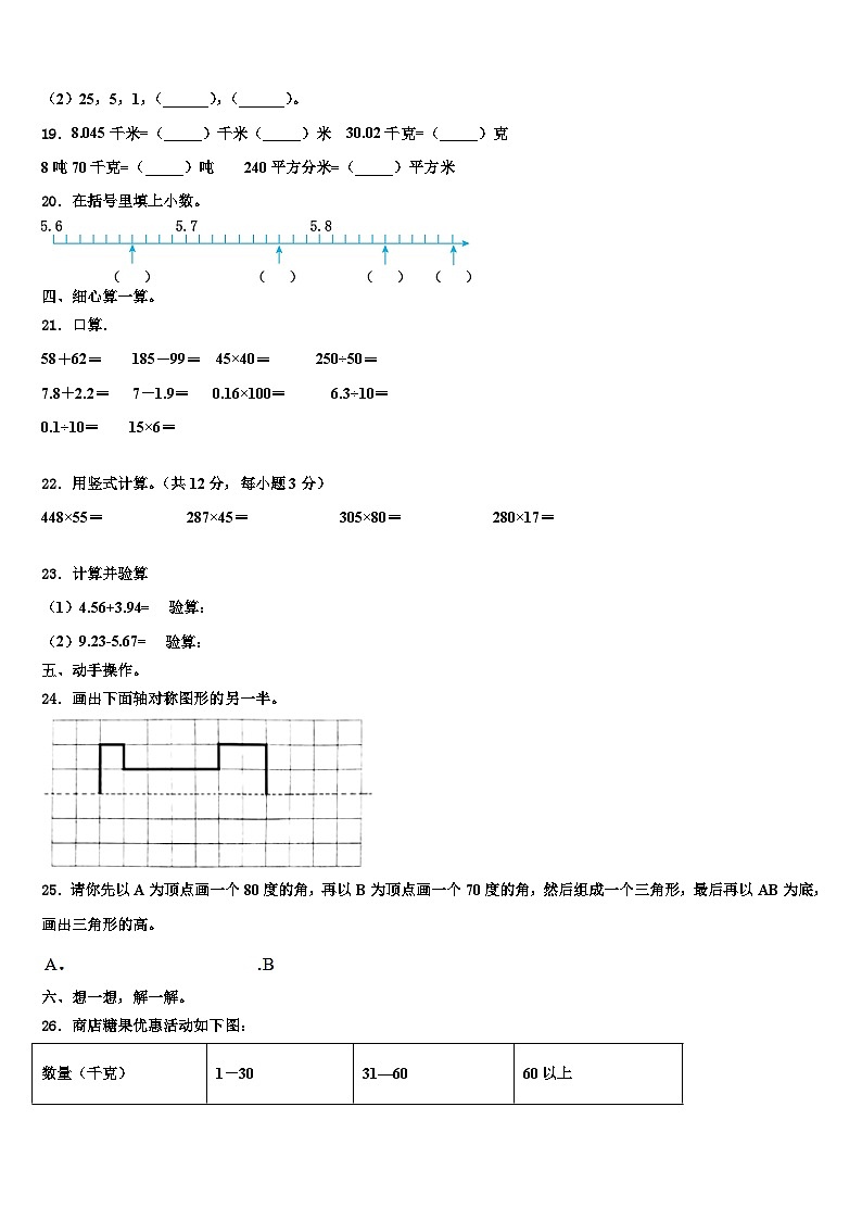 山西2022-2023学年数学四年级第二学期期末达标检测试题含解析02
