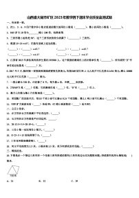 山西省大同市矿区2023年数学四下期末学业质量监测试题含解析