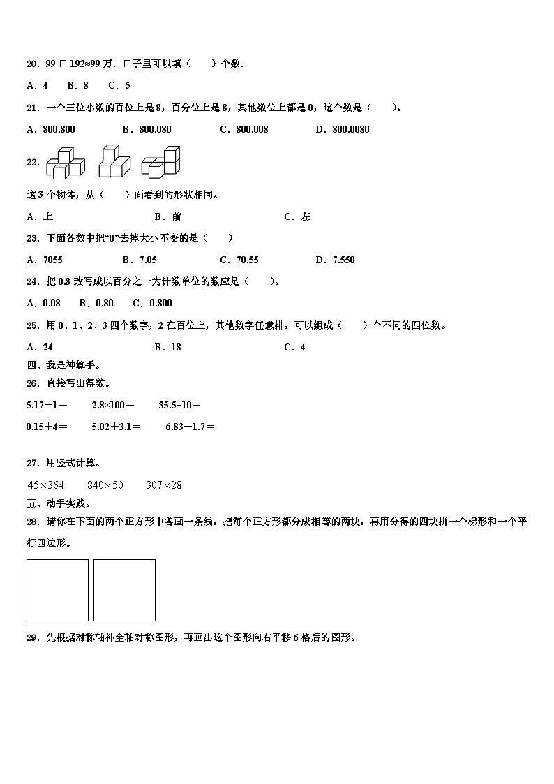 山西省大同市矿区2023年数学四下期末学业质量监测试题含解析02
