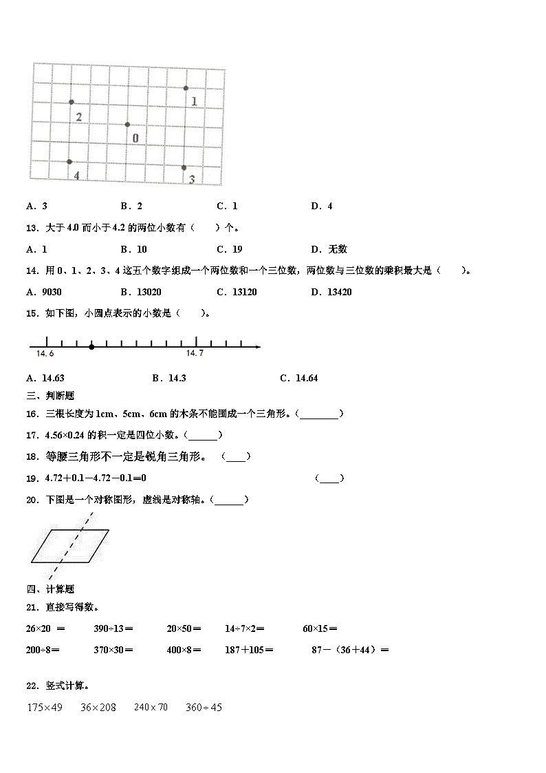 山西省大同市灵县2022-2023学年四年级数学第二学期期末调研模拟试题含解析02
