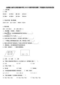 山西省大同市云冈区翰林学校2023年数学四年级第二学期期末质量检测试题含解析