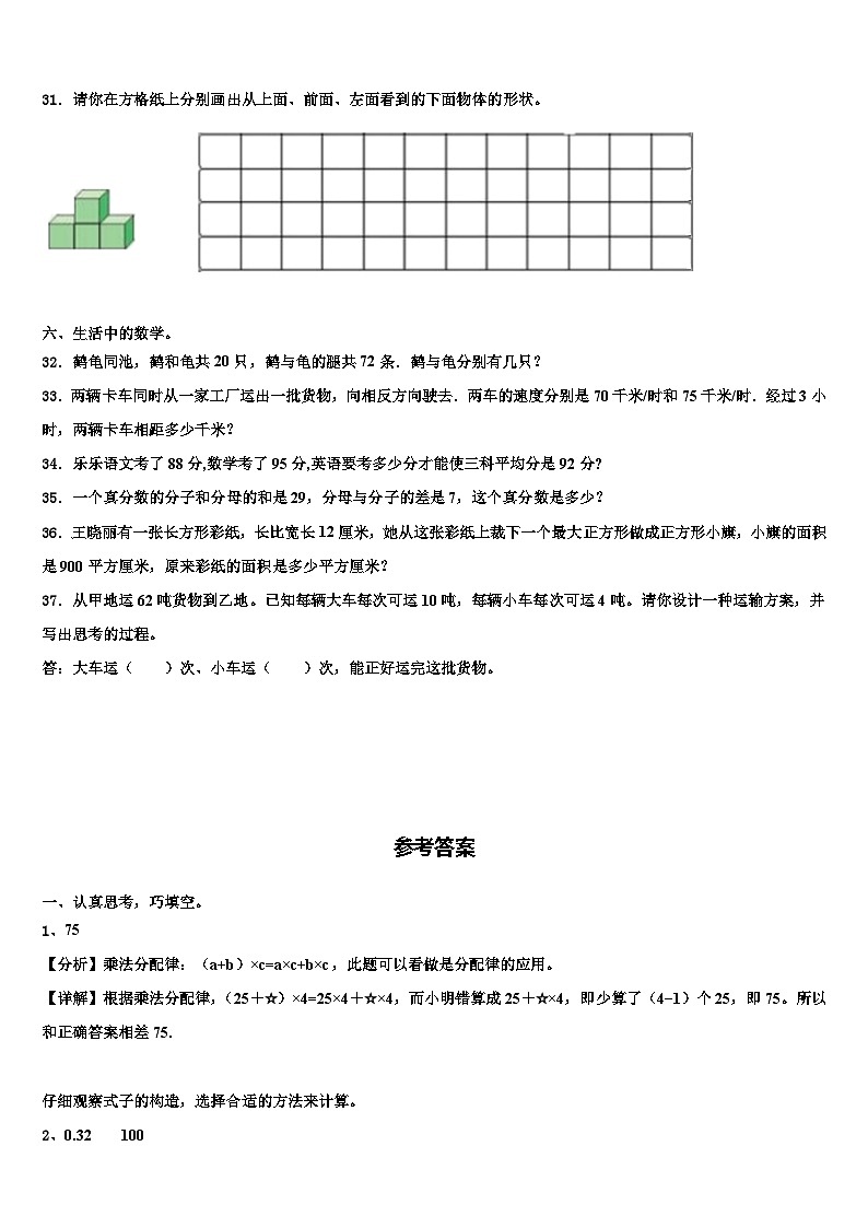 山西省临汾市汾西县2022-2023学年四年级数学第二学期期末预测试题含解析03