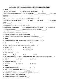 山西省临汾市大宁县2022-2023学年数学四下期末综合测试试题含解析