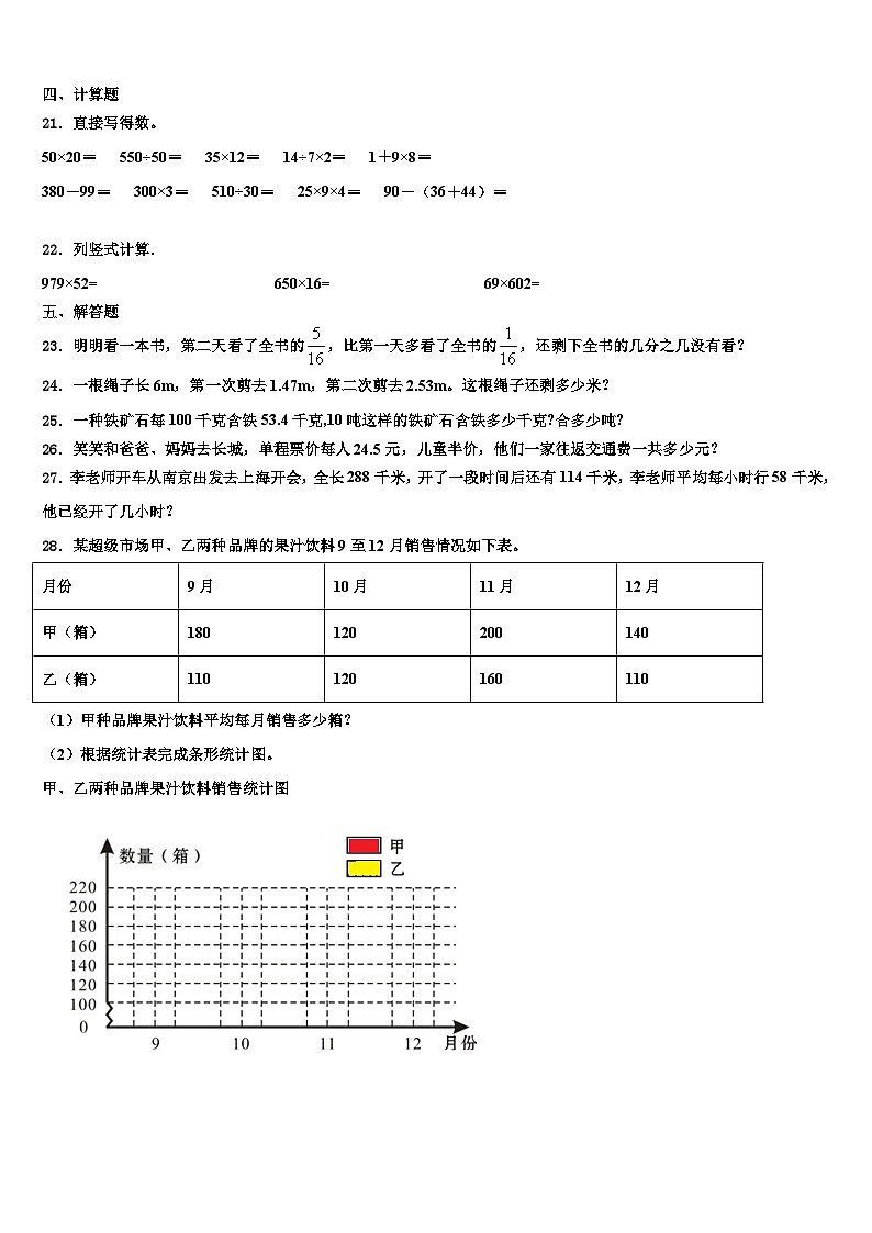 山西省临汾市大宁县2022-2023学年数学四下期末综合测试试题含解析02
