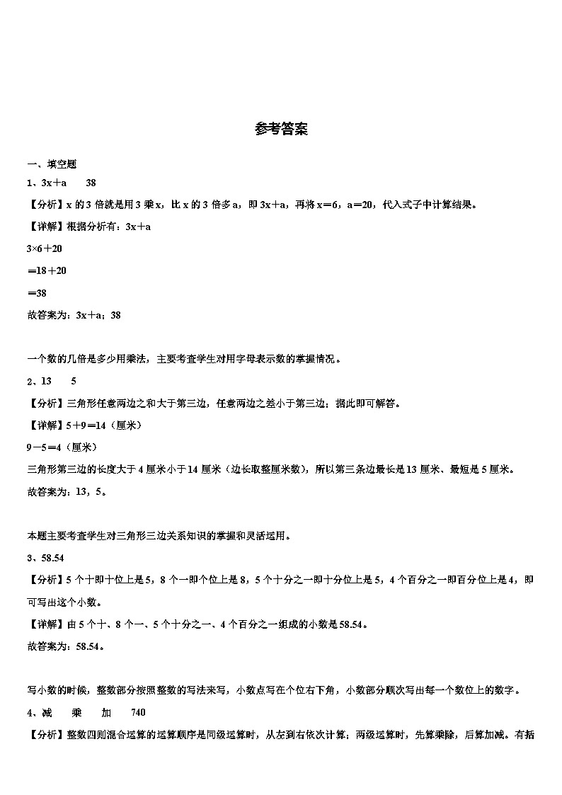 山西省临汾市大宁县2022-2023学年数学四下期末综合测试试题含解析03