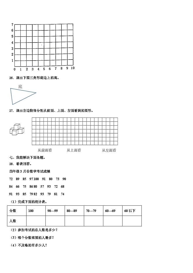 山西省临汾市襄汾县2023年数学四下期末学业质量监测试题含解析03