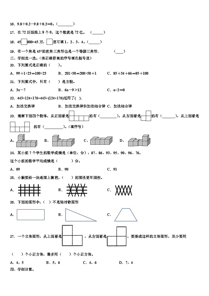 山西省太原市小店区实验小学2022-2023学年数学四下期末监测模拟试题含解析第2页