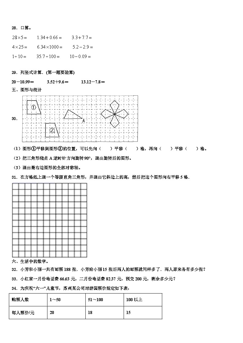 山西省太原市小店区实验小学2022-2023学年数学四下期末监测模拟试题含解析第3页