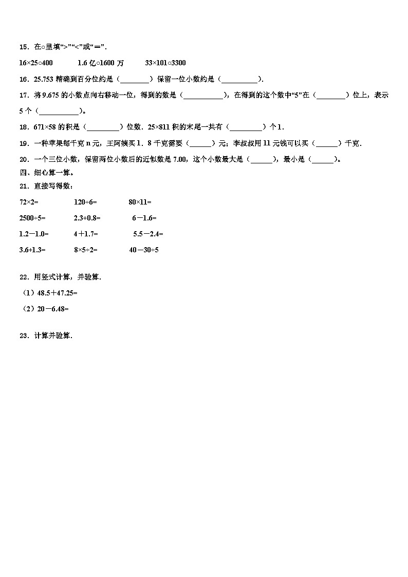 山西省吕梁地区文水县2023年数学四下期末考试模拟试题含解析第2页