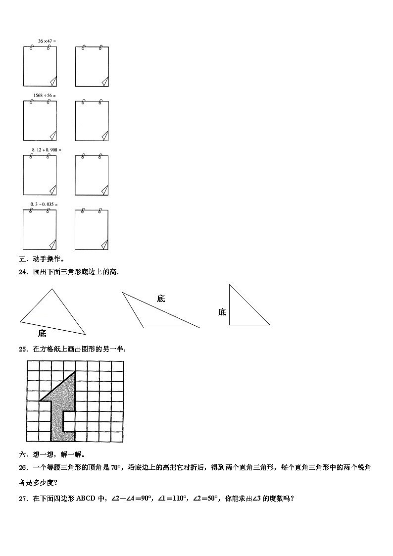 山西省吕梁地区文水县2023年数学四下期末考试模拟试题含解析第3页