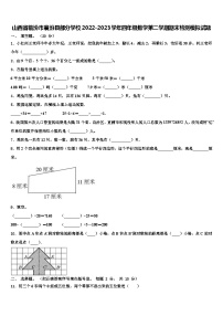 山西省临汾市襄汾县部分学校2022-2023学年四年级数学第二学期期末检测模拟试题含解析