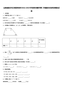 山西省临汾市古县素养测评2022-2023学年四年级数学第二学期期末质量检测模拟试题含解析