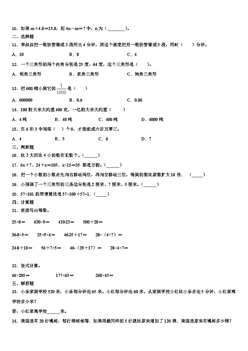 山西省临汾市古县素养测评2022-2023学年四年级数学第二学期期末质量检测模拟试题含解析02