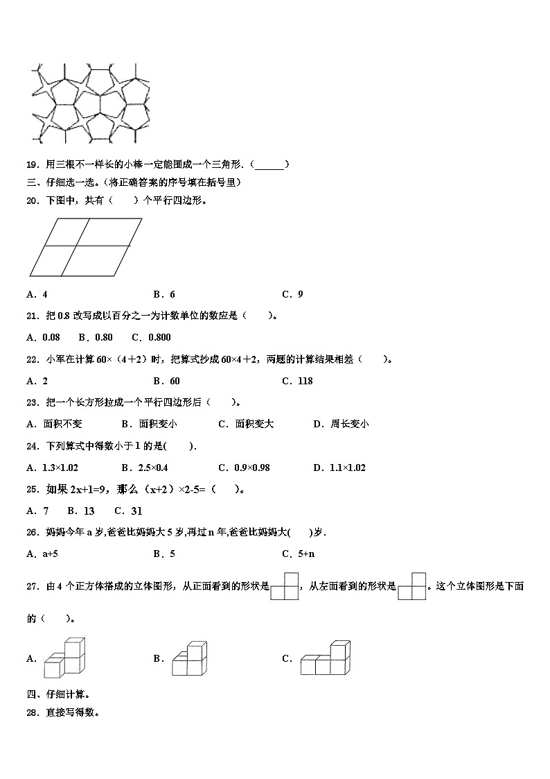 山西省忻州市2022-2023学年数学四下期末调研模拟试题含解析02
