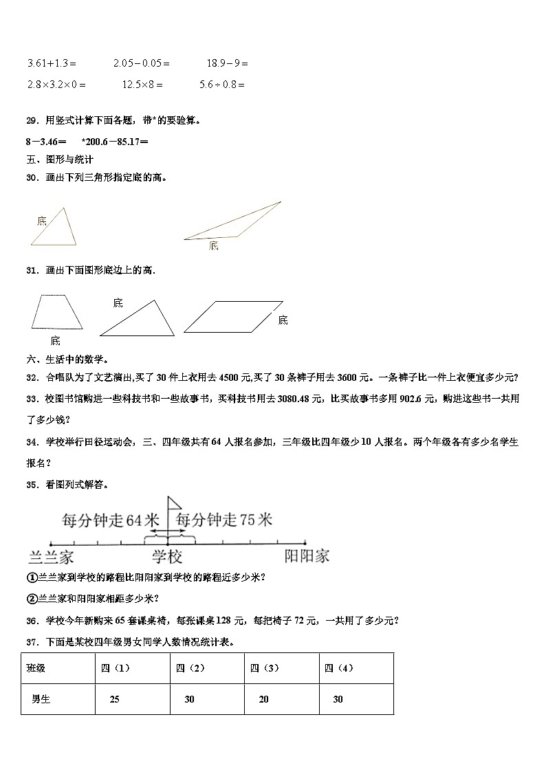 山西省忻州市2022-2023学年数学四下期末调研模拟试题含解析03