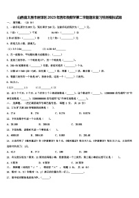 山西省太原市迎泽区2023年四年级数学第二学期期末复习检测模拟试题含解析