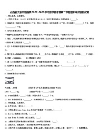 山西省太原市阳曲县2022-2023学年数学四年级第二学期期末考试模拟试题含解析