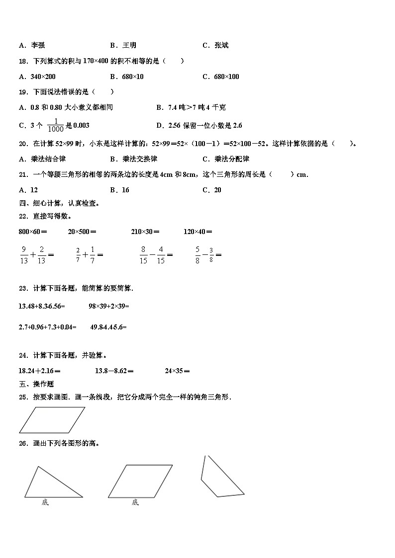 山西省太原市阳曲县2022-2023学年数学四年级第二学期期末考试模拟试题含解析第2页
