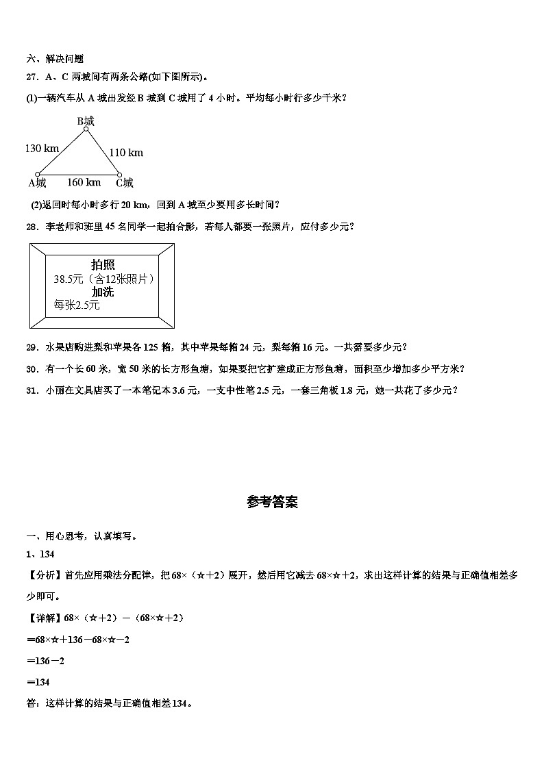 山西省太原市阳曲县2022-2023学年数学四年级第二学期期末考试模拟试题含解析第3页