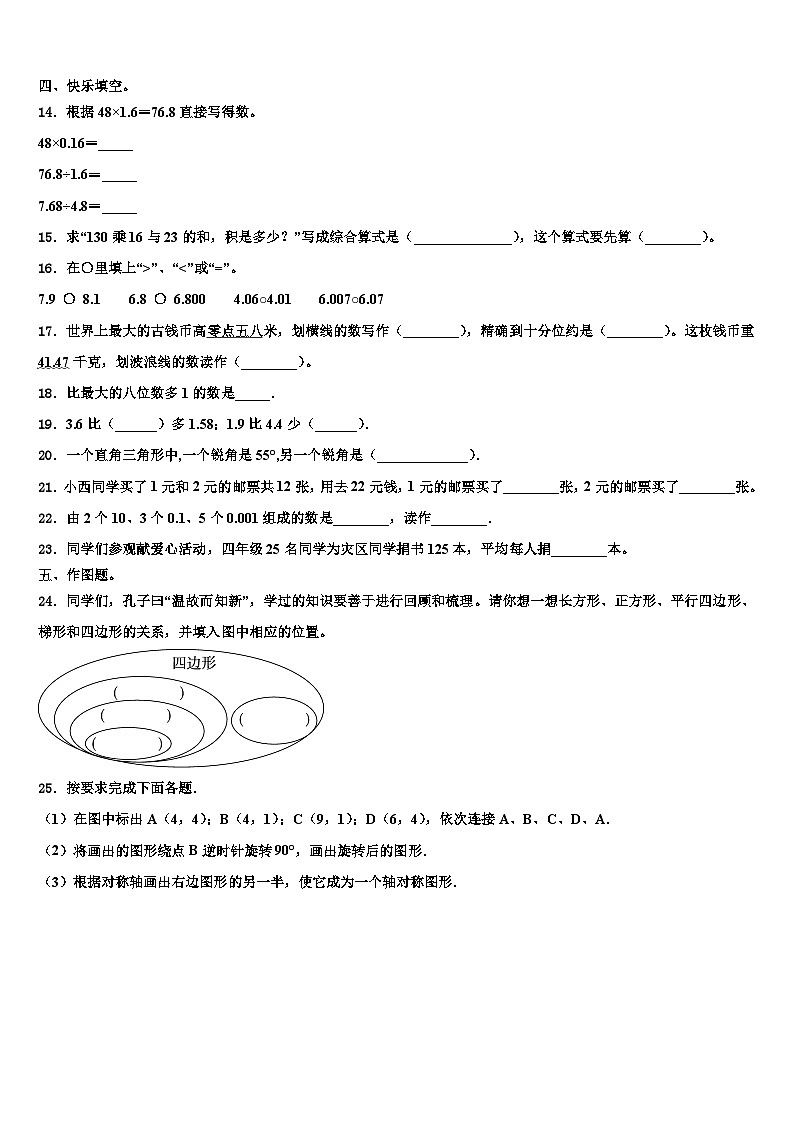 山西省临汾市古县2022-2023学年四年级数学第二学期期末统考试题含解析第2页