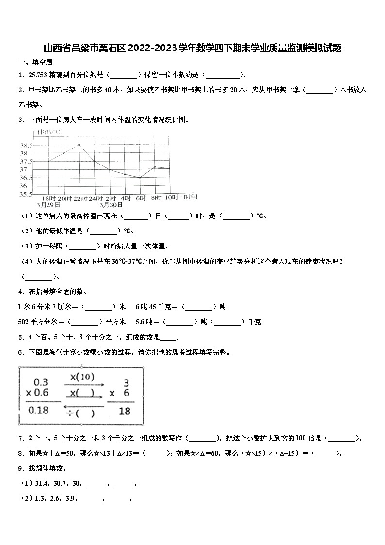 山西省吕梁市离石区2022-2023学年数学四下期末学业质量监测模拟试题含解析01