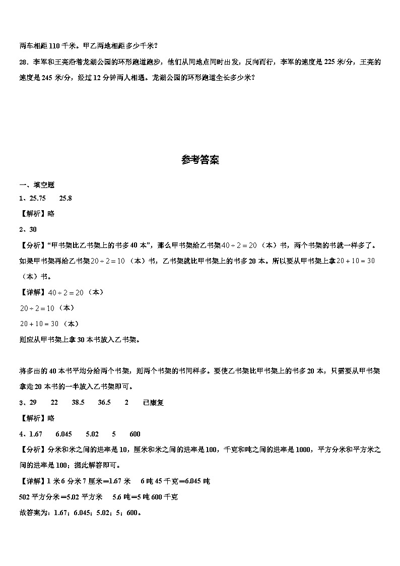 山西省吕梁市离石区2022-2023学年数学四下期末学业质量监测模拟试题含解析03