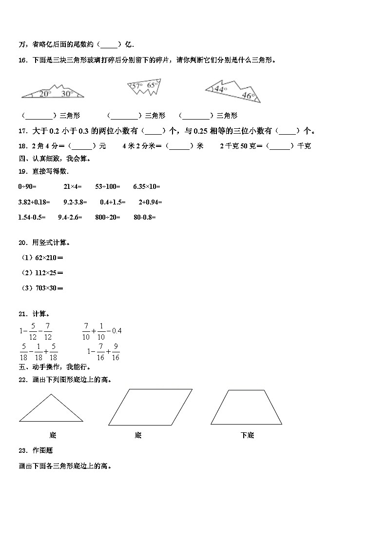 山西省临汾市吉县2022-2023学年数学四年级第二学期期末经典试题含解析第2页