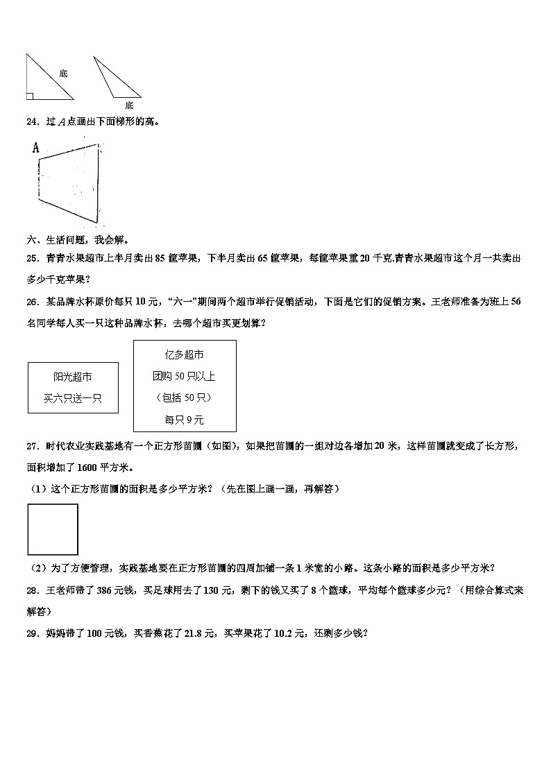 山西省临汾市吉县2022-2023学年数学四年级第二学期期末经典试题含解析第3页