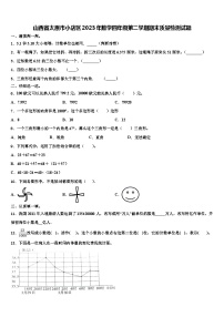 山西省太原市小店区2023年数学四年级第二学期期末质量检测试题含解析