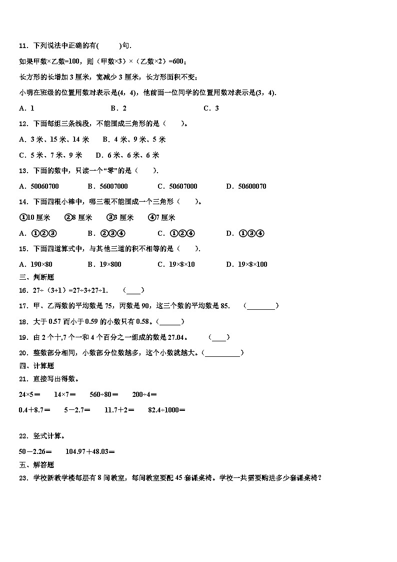山西省吕梁地区交城县2022-2023学年四年级数学第二学期期末复习检测模拟试题含解析02