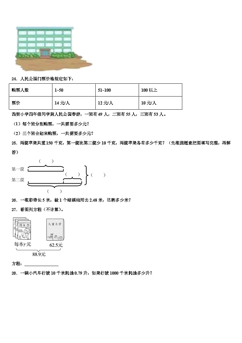 山西省吕梁地区交城县2022-2023学年四年级数学第二学期期末复习检测模拟试题含解析03