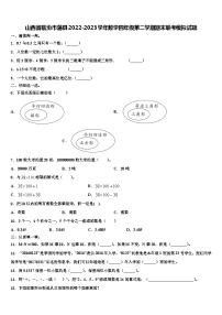 山西省临汾市蒲县2022-2023学年数学四年级第二学期期末联考模拟试题含解析