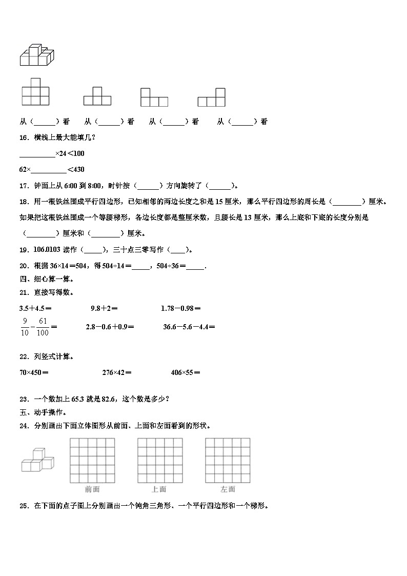 山西省临汾市蒲县2022-2023学年数学四年级第二学期期末联考模拟试题含解析02