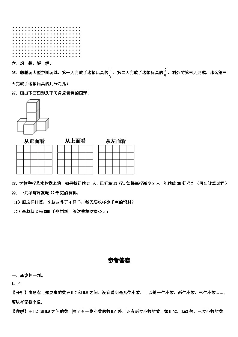 山西省临汾市蒲县2022-2023学年数学四年级第二学期期末联考模拟试题含解析03