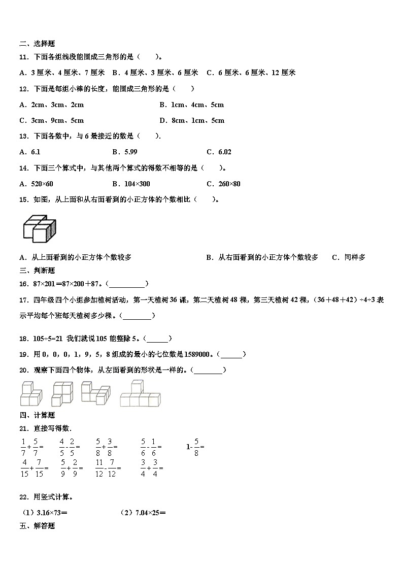 山西省太原市小店区马蹄莲小学2023年数学四年级第二学期期末调研模拟试题含解析02