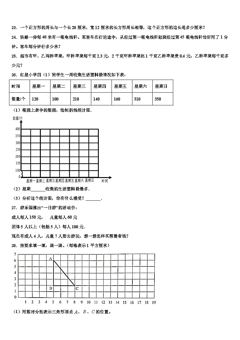 山西省太原市小店区马蹄莲小学2023年数学四年级第二学期期末调研模拟试题含解析03