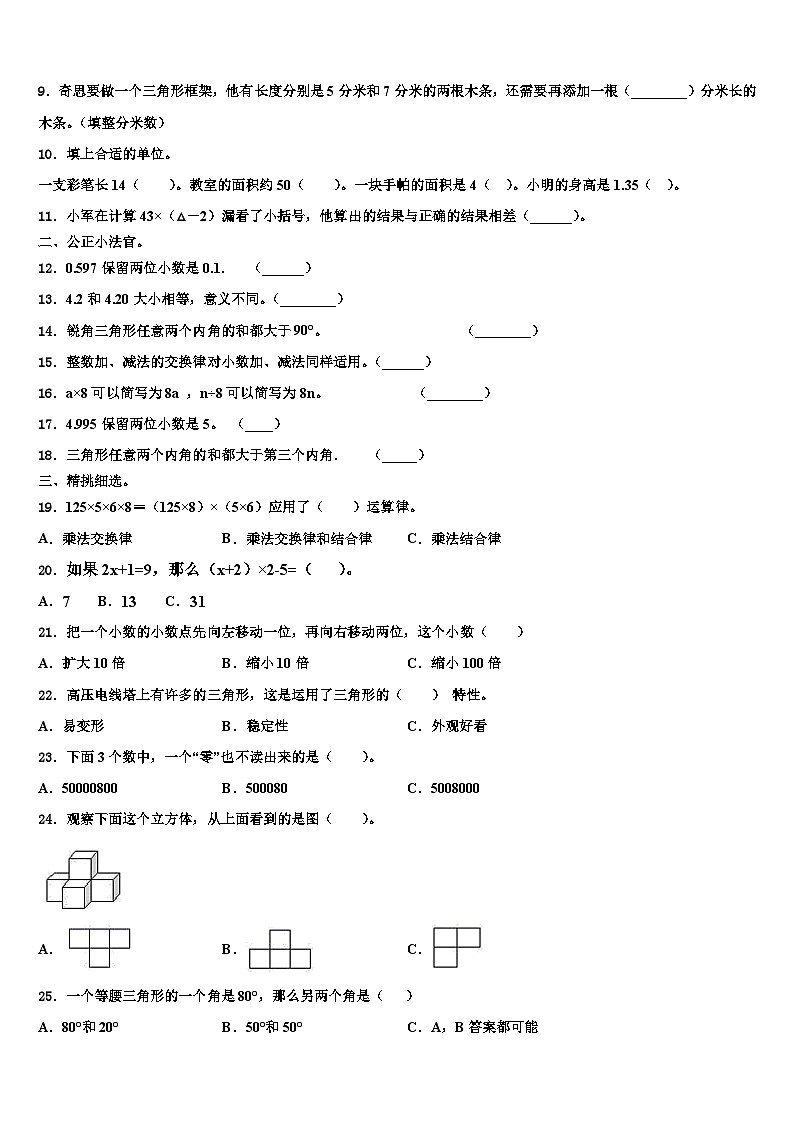 山西省吕梁地区石楼县2023年数学四下期末达标检测试题含解析第2页