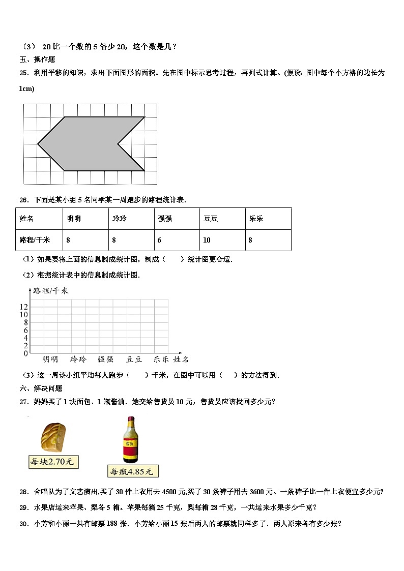 山西省吕梁地区兴县2022-2023学年数学四年级第二学期期末考试试题含解析03