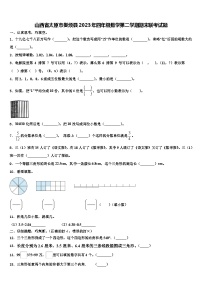 山西省太原市娄烦县2023年四年级数学第二学期期末联考试题含解析