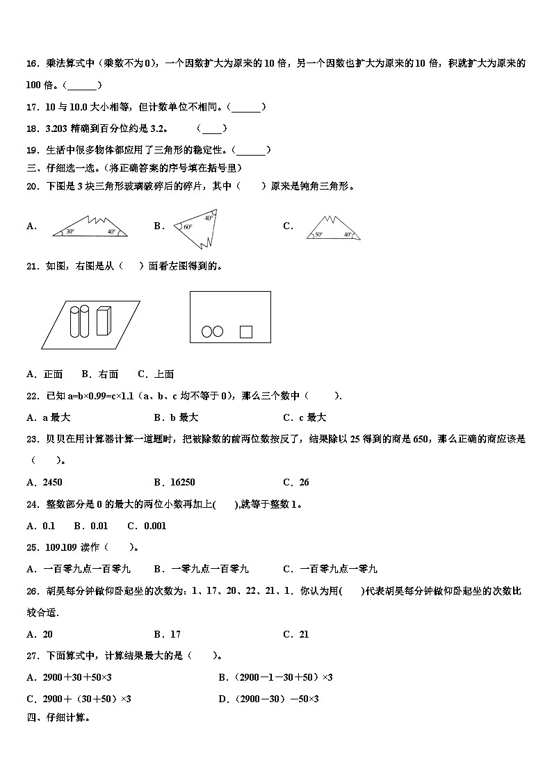 山西省太原市娄烦县2023年四年级数学第二学期期末联考试题含解析02