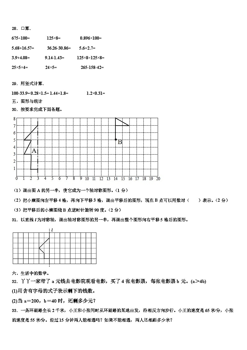 山西省太原市娄烦县2023年四年级数学第二学期期末联考试题含解析03