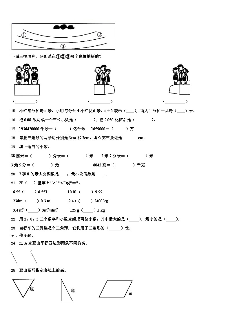 山西省吕梁市交城县2023年四年级数学第二学期期末教学质量检测模拟试题含解析第2页