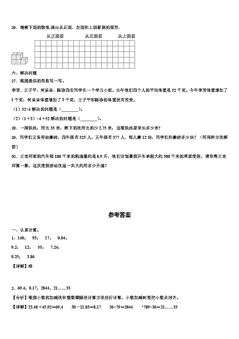 山西省吕梁市交城县2023年四年级数学第二学期期末教学质量检测模拟试题含解析第3页