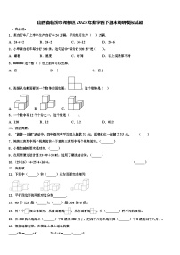 山西省临汾市尧都区2023年数学四下期末调研模拟试题含解析