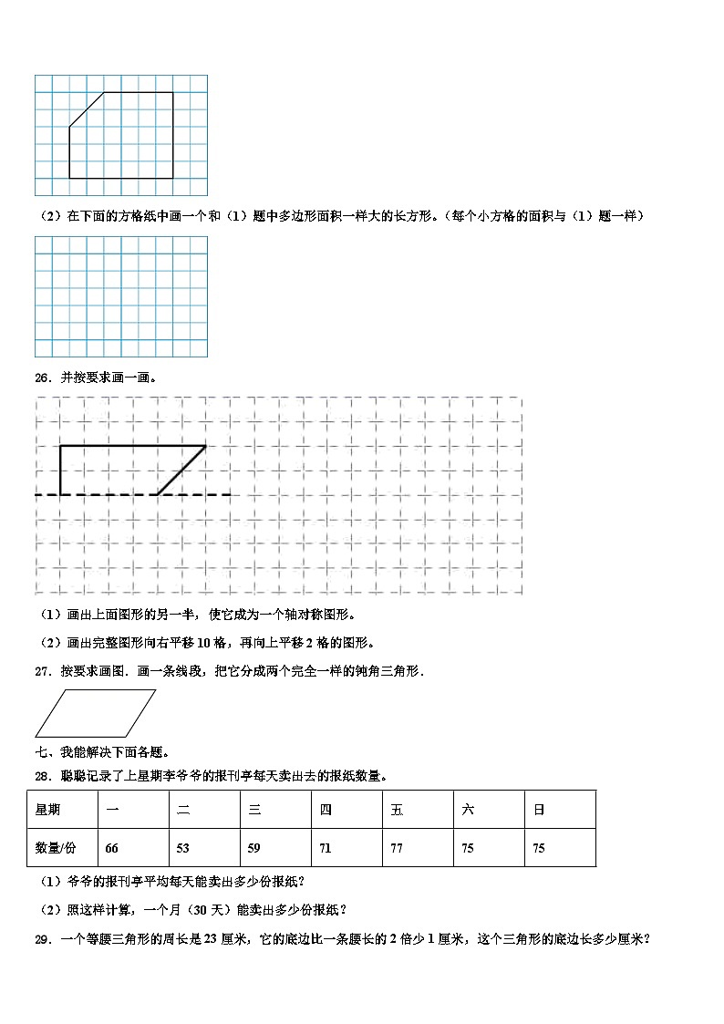 山西省临汾市尧都区2023年数学四下期末调研模拟试题含解析03