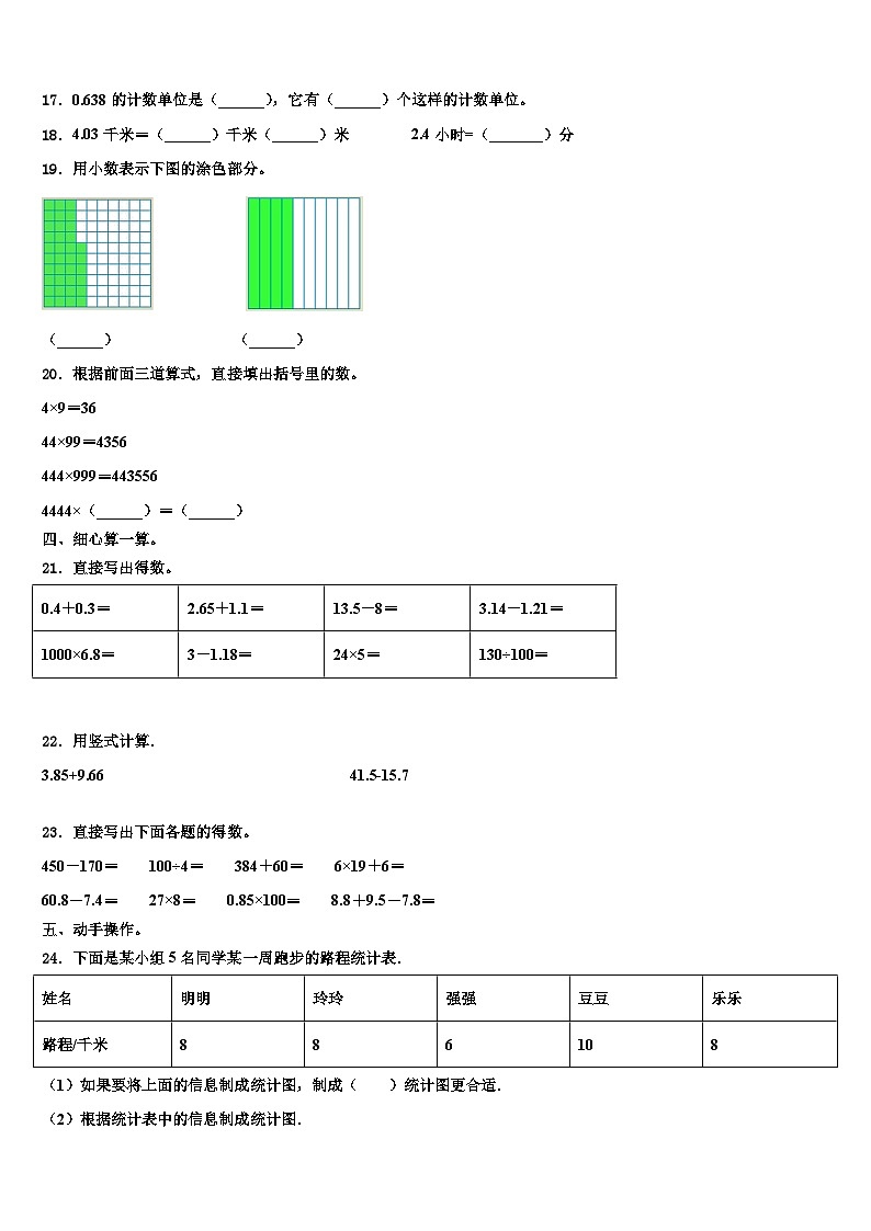 山西省临汾市隰县第二小学2022-2023学年数学四年级第二学期期末达标测试试题含解析02