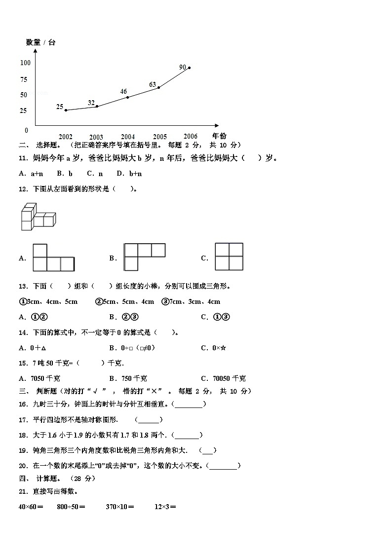 山西省宁武县第三小学度上小学2023年数学四下期末综合测试试题含解析第2页